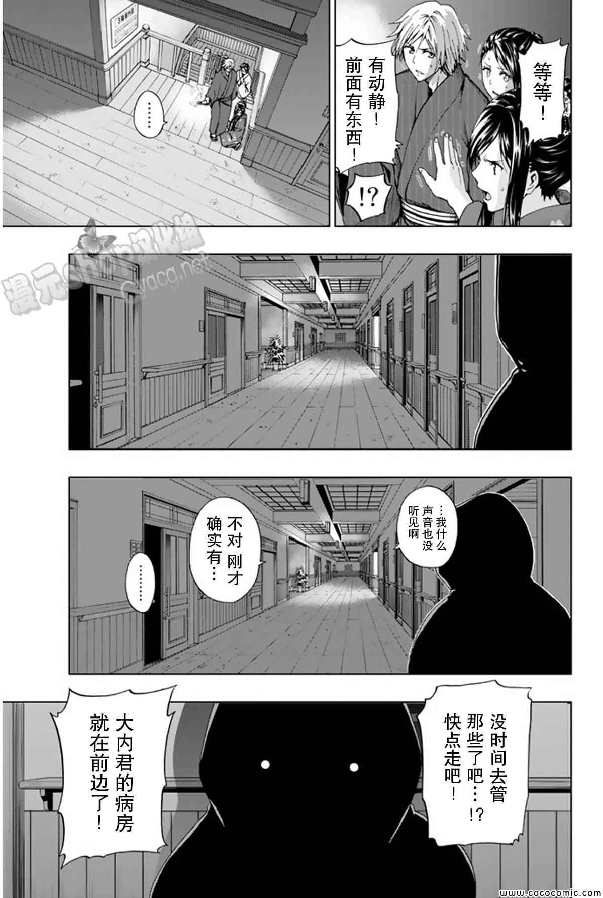 《来自新世界》第15话 第25页