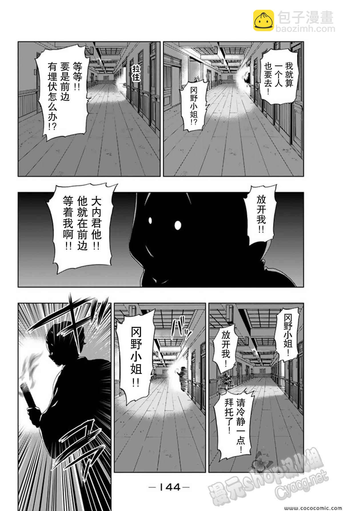 《来自新世界》第15话 第26页