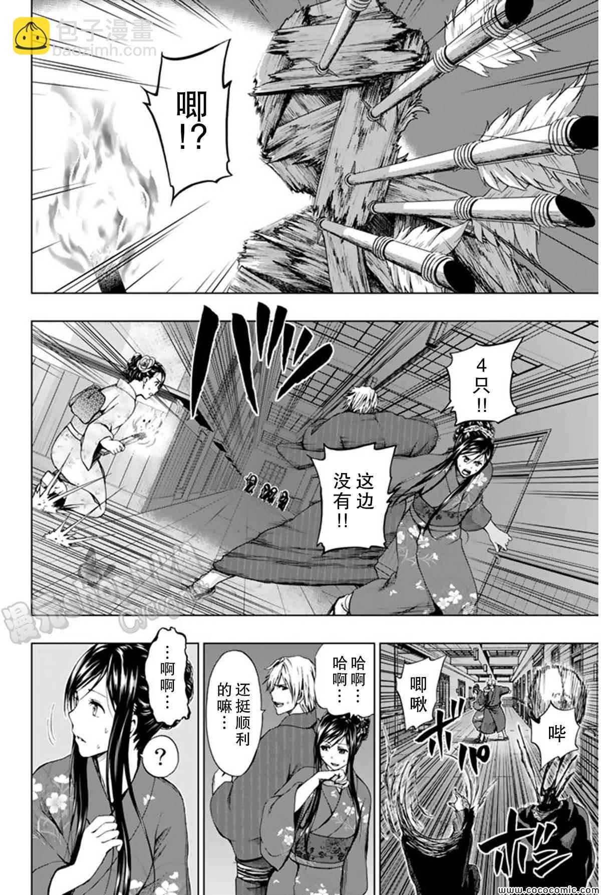 《来自新世界》第15话 第28页