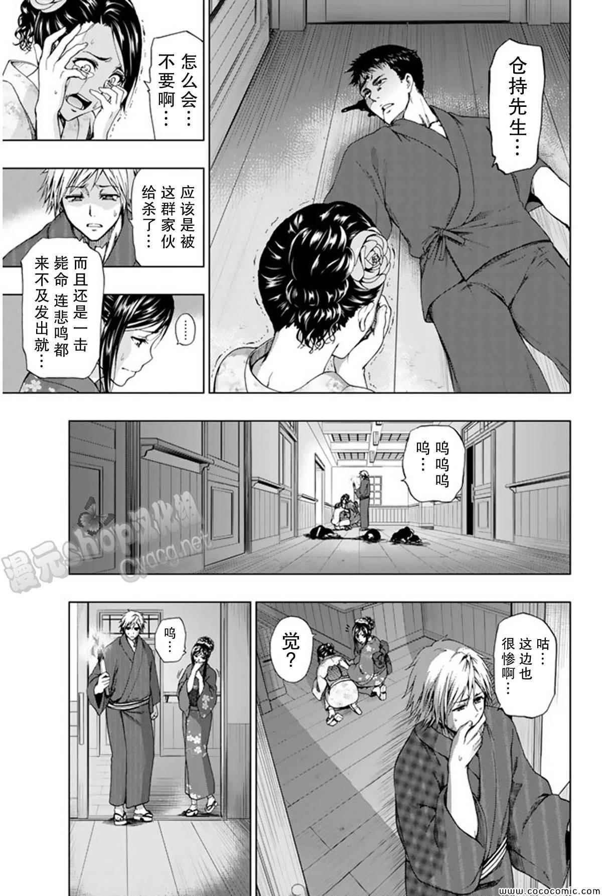 《来自新世界》第15话 第29页