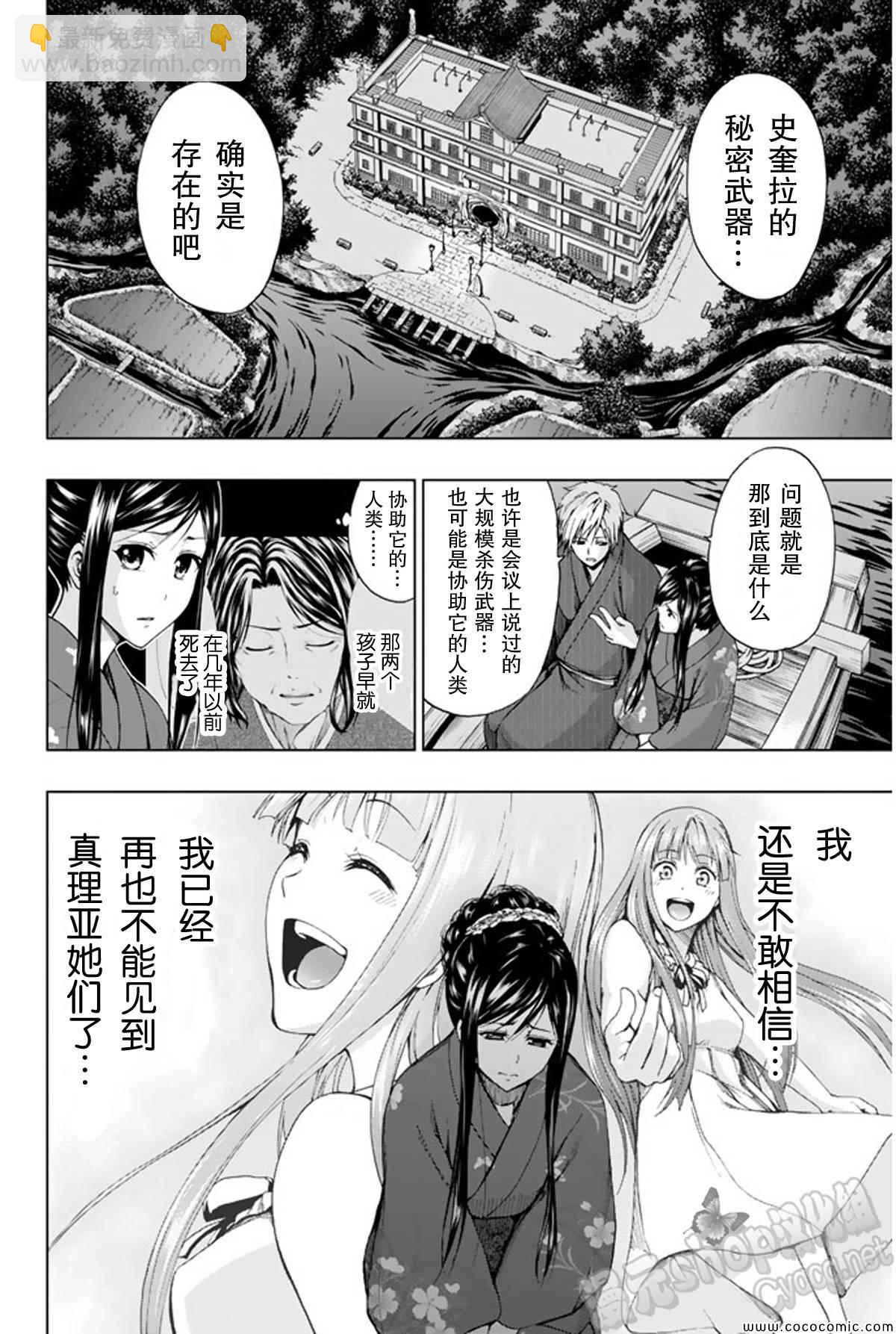 《来自新世界》第15话 第2页
