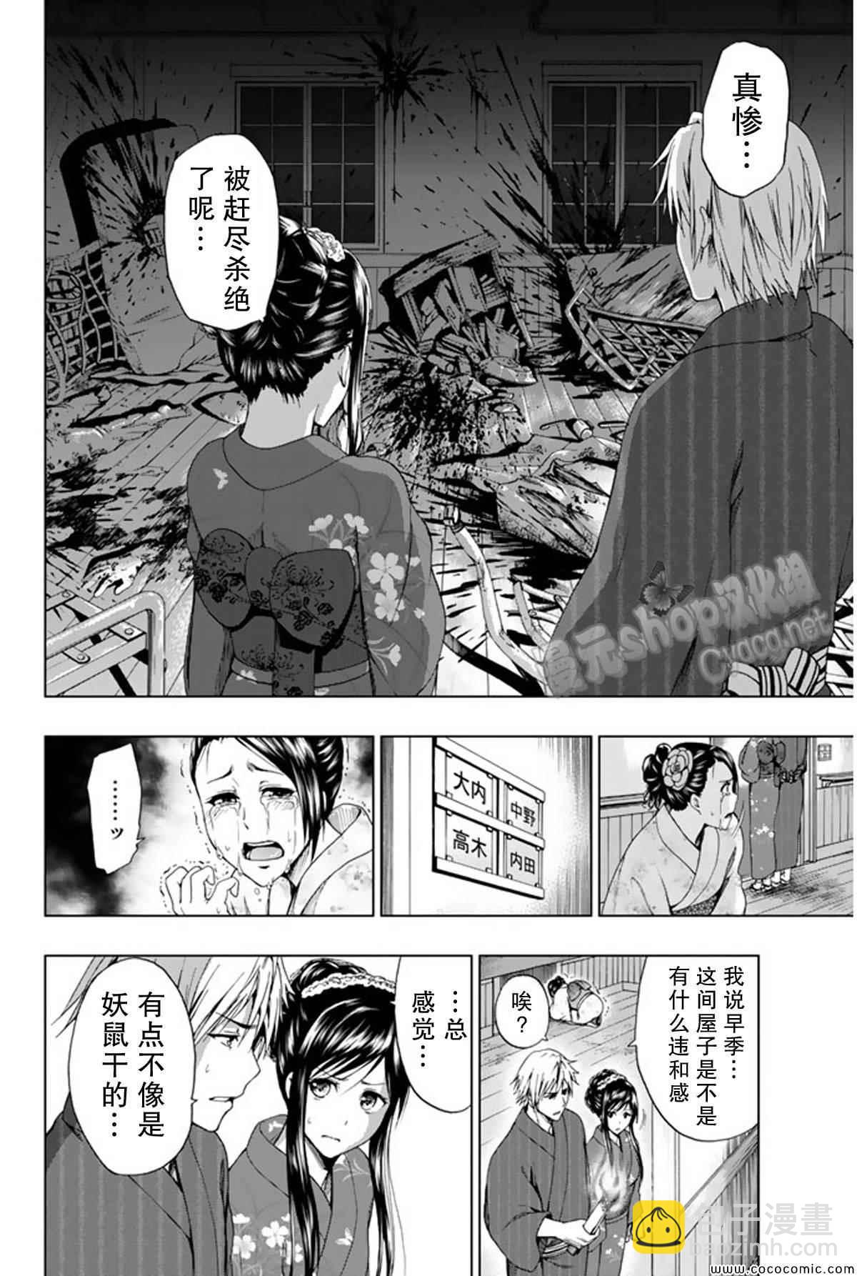 《来自新世界》第15话 第30页