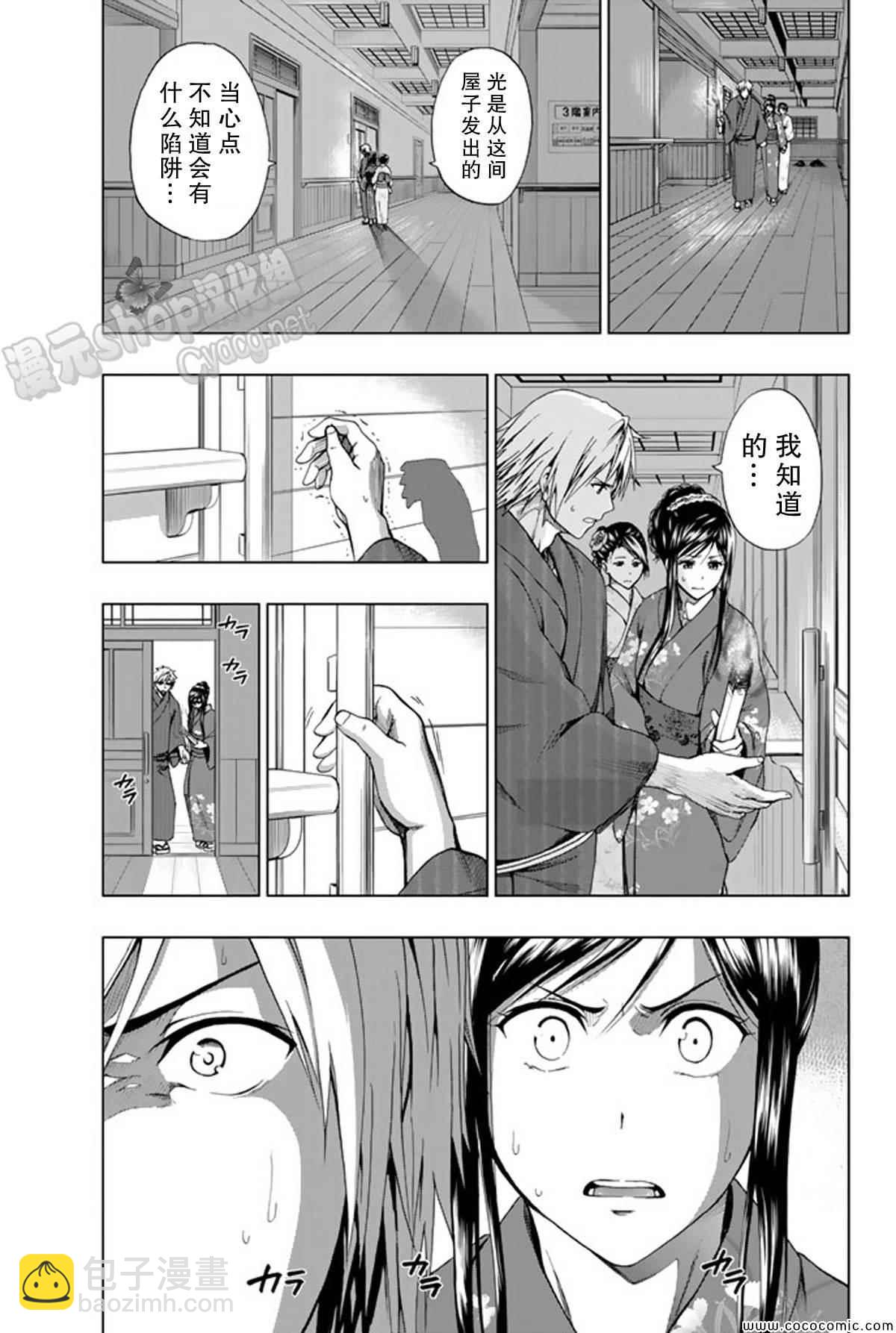 《来自新世界》第15话 第31页