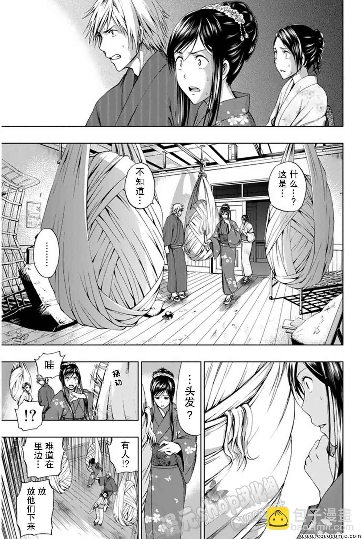 《来自新世界》第15话 第33页