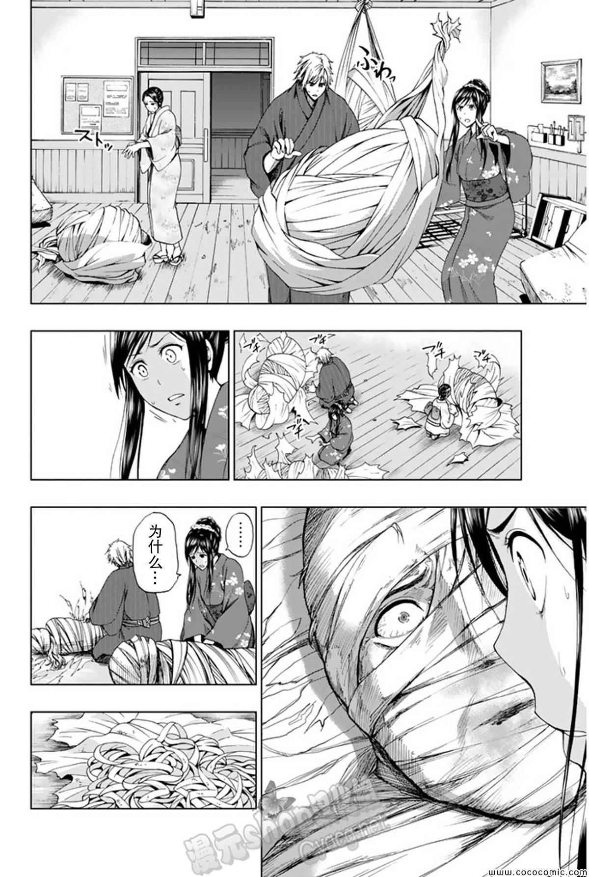 《来自新世界》第15话 第34页