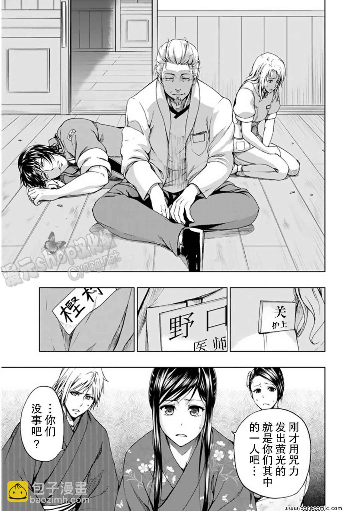 《来自新世界》第15话 第35页