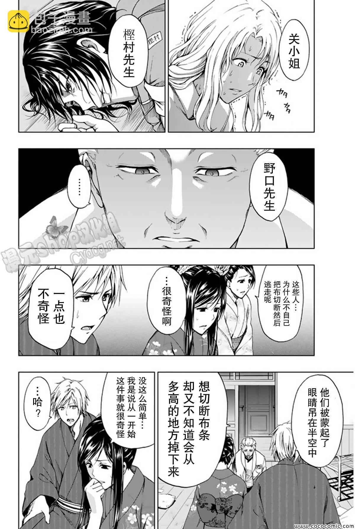 《来自新世界》第15话 第36页