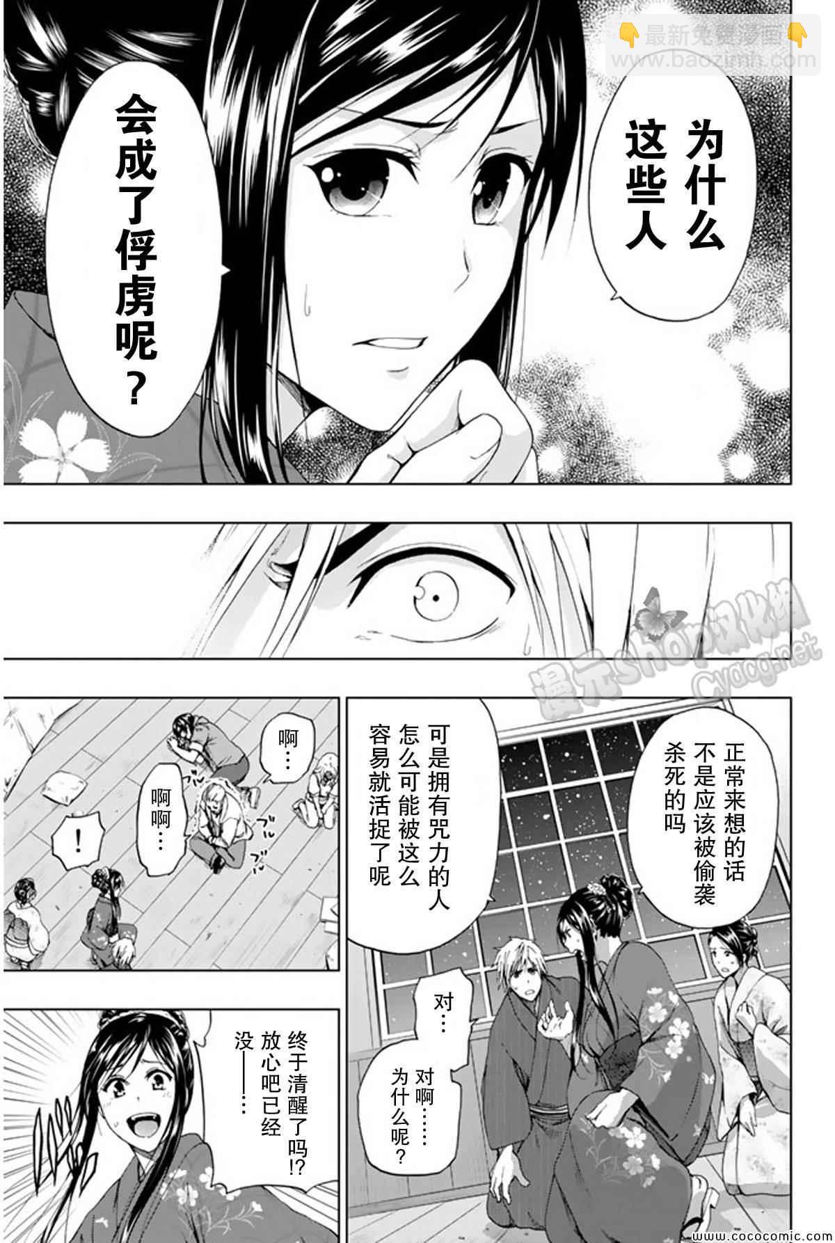 《来自新世界》第15话 第37页
