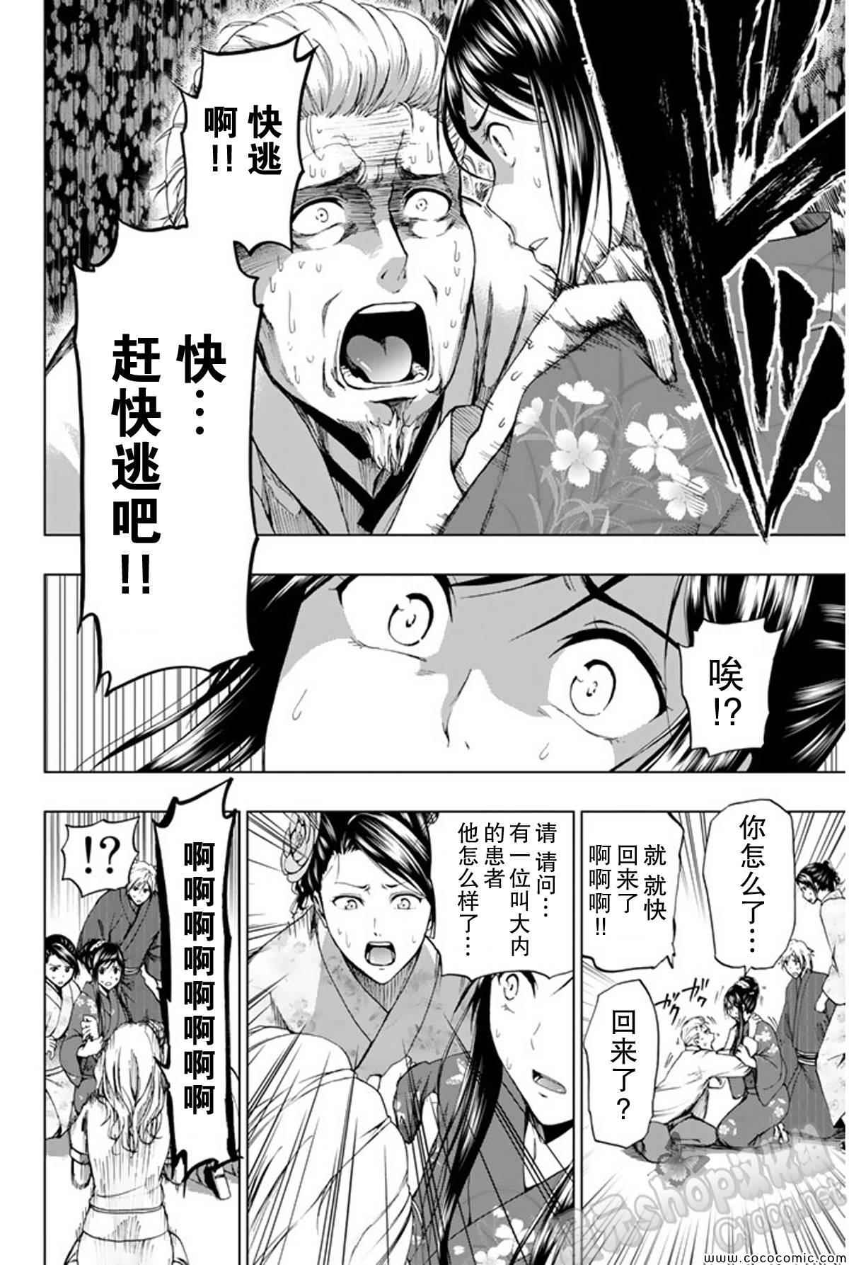 《来自新世界》第15话 第38页