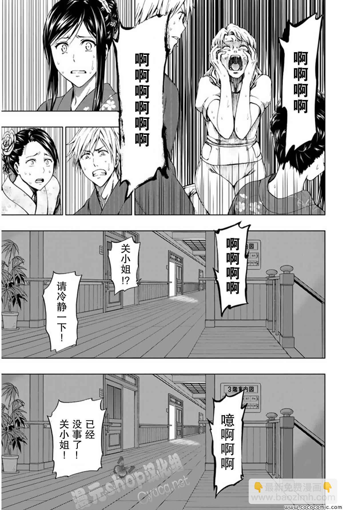《来自新世界》第15话 第39页