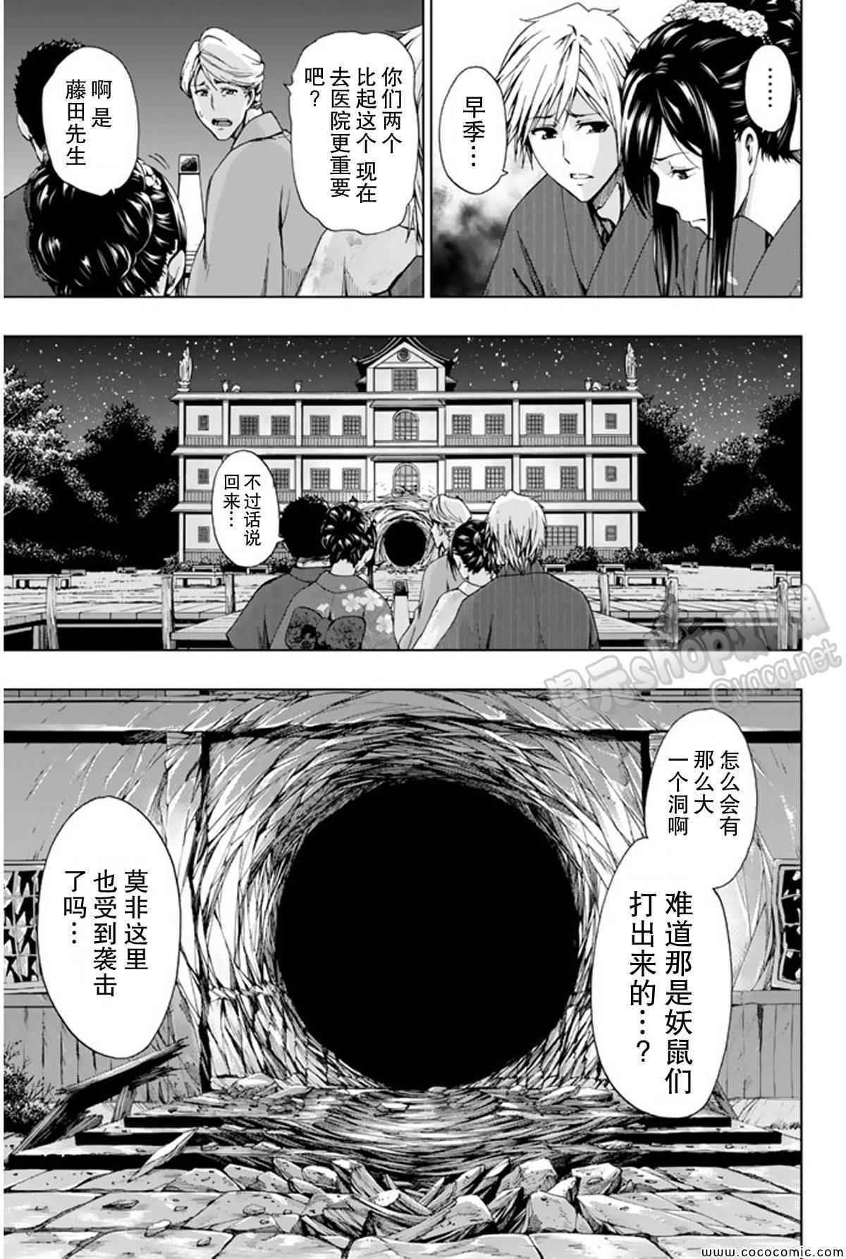 《来自新世界》第15话 第3页