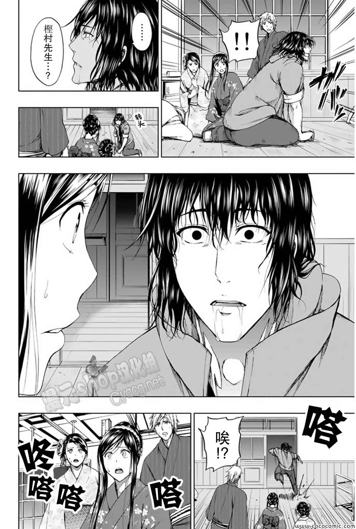 《来自新世界》第15话 第40页
