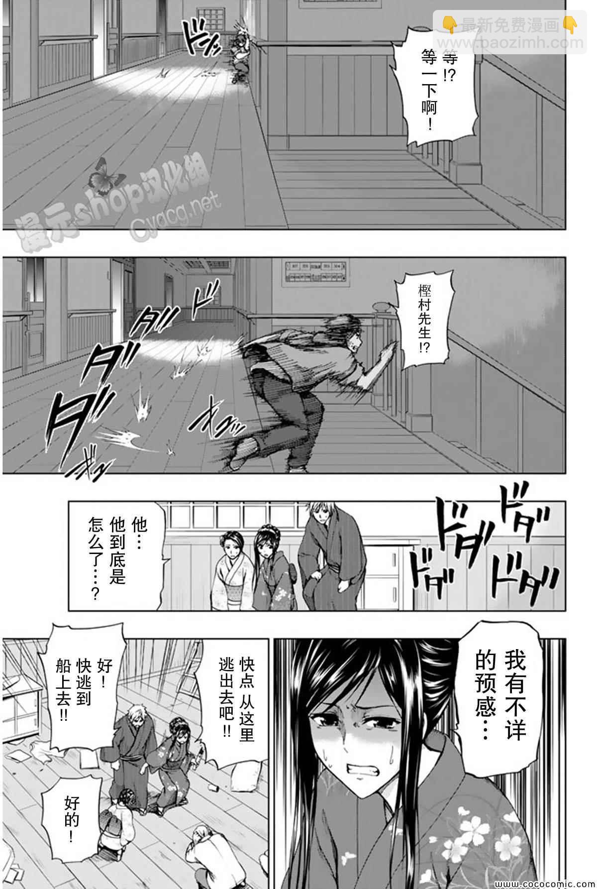 《来自新世界》第15话 第41页