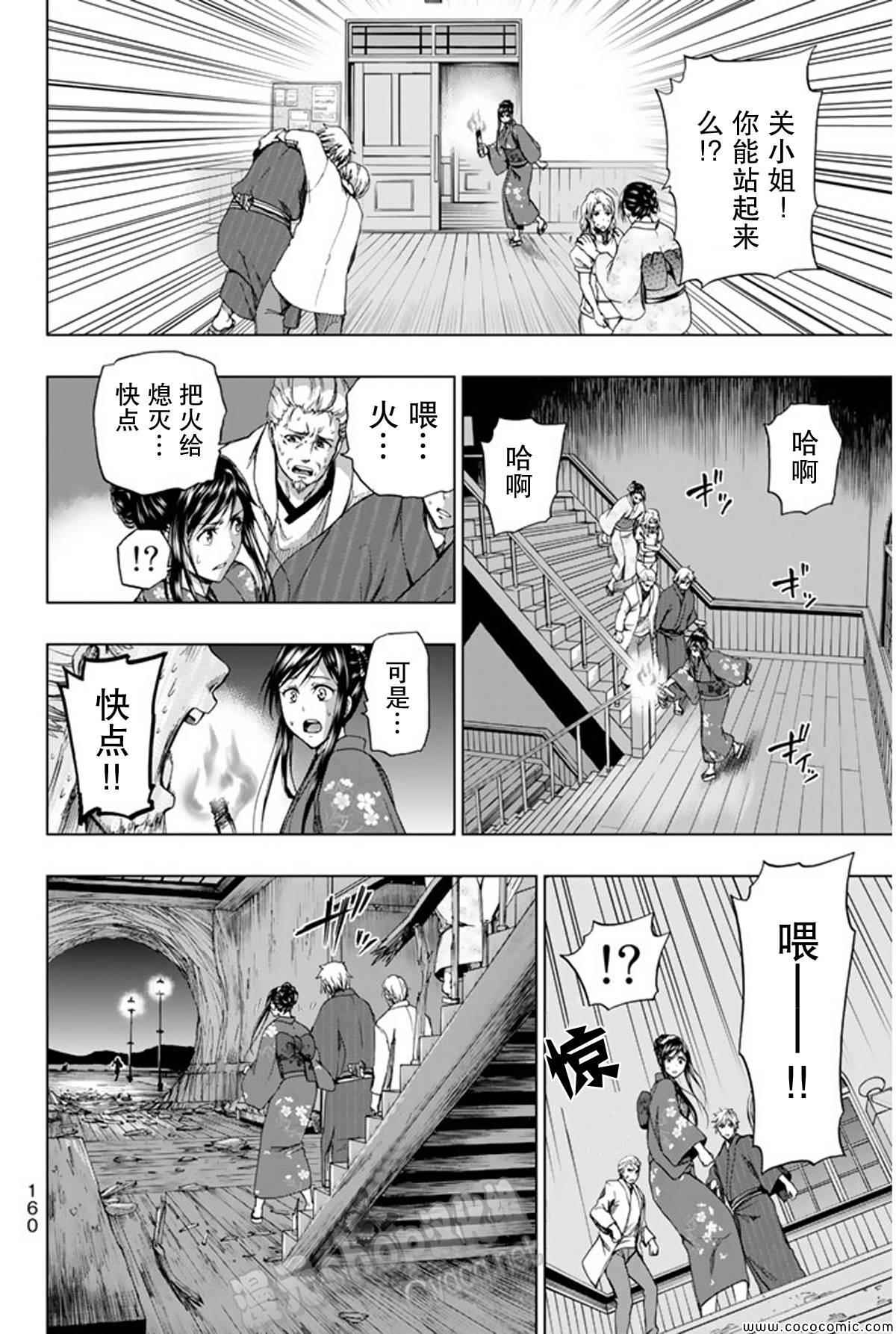 《来自新世界》第15话 第42页