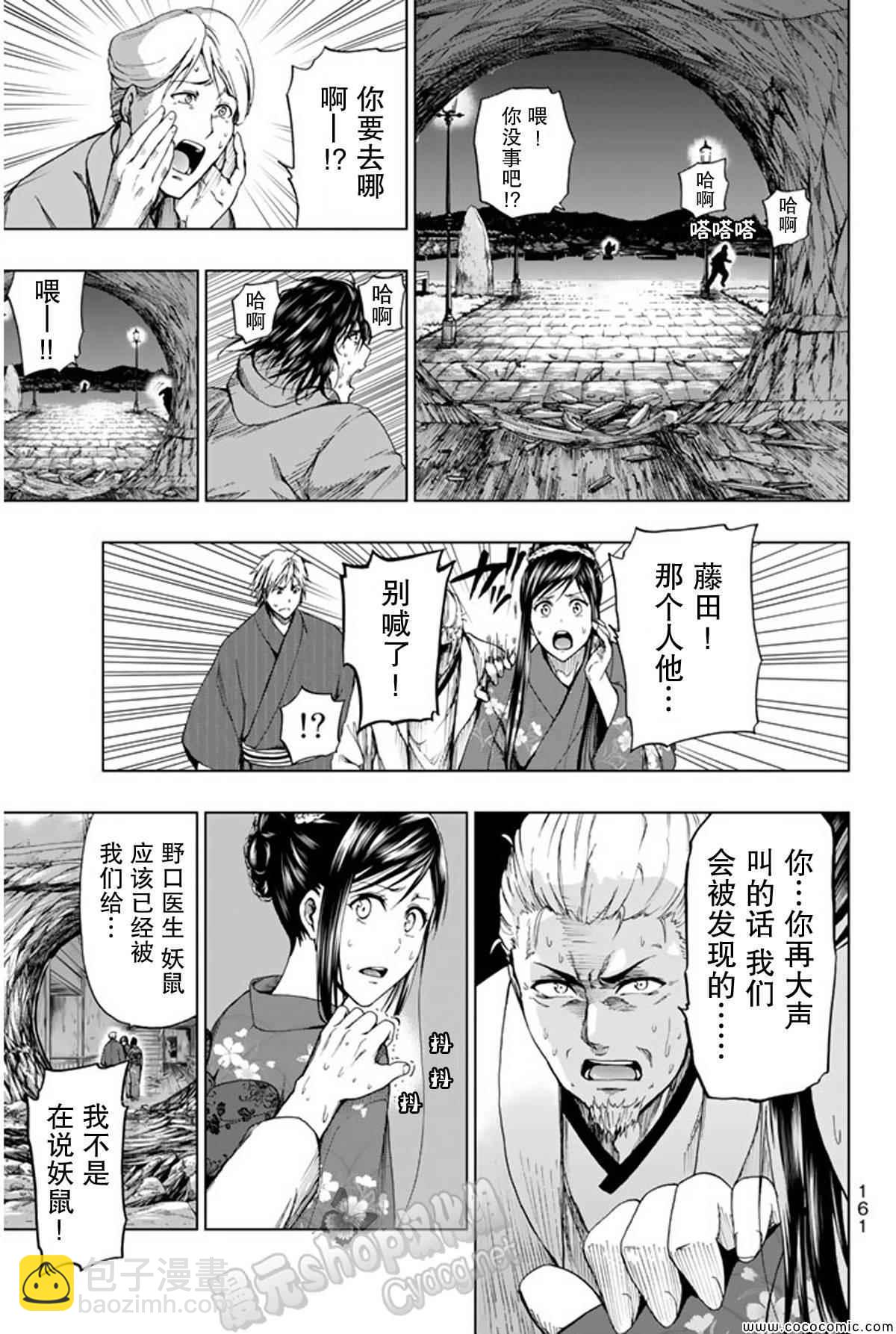 《来自新世界》第15话 第43页