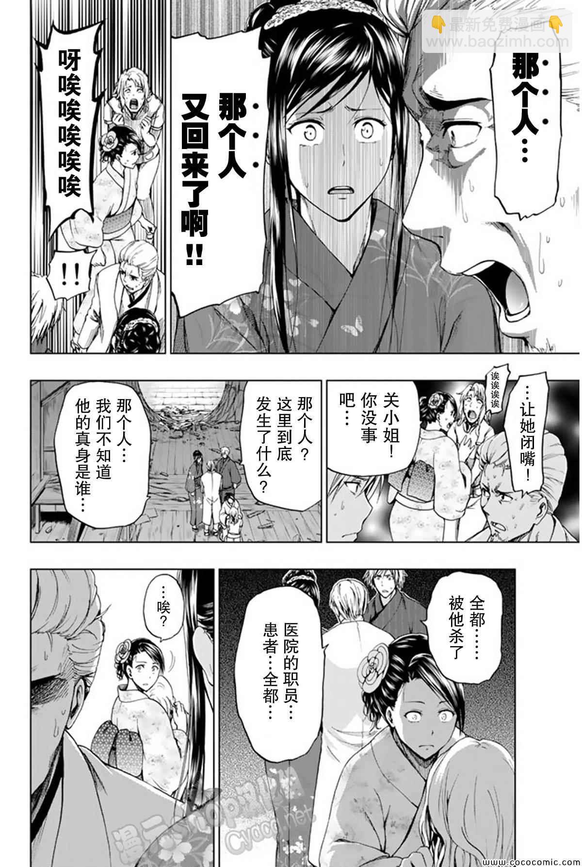 《来自新世界》第15话 第44页