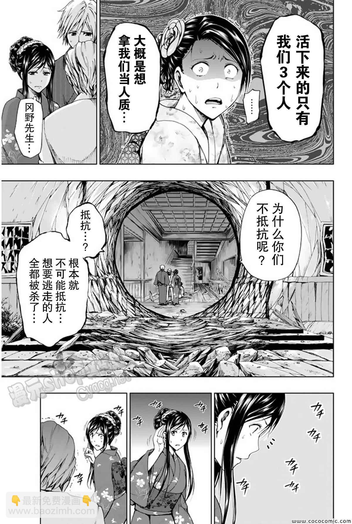 《来自新世界》第15话 第45页