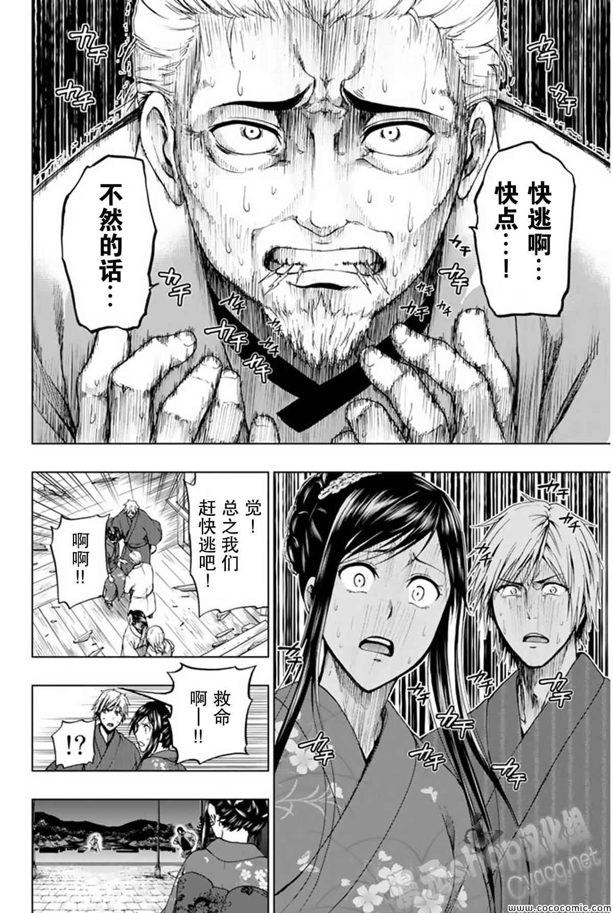 《来自新世界》第15话 第46页