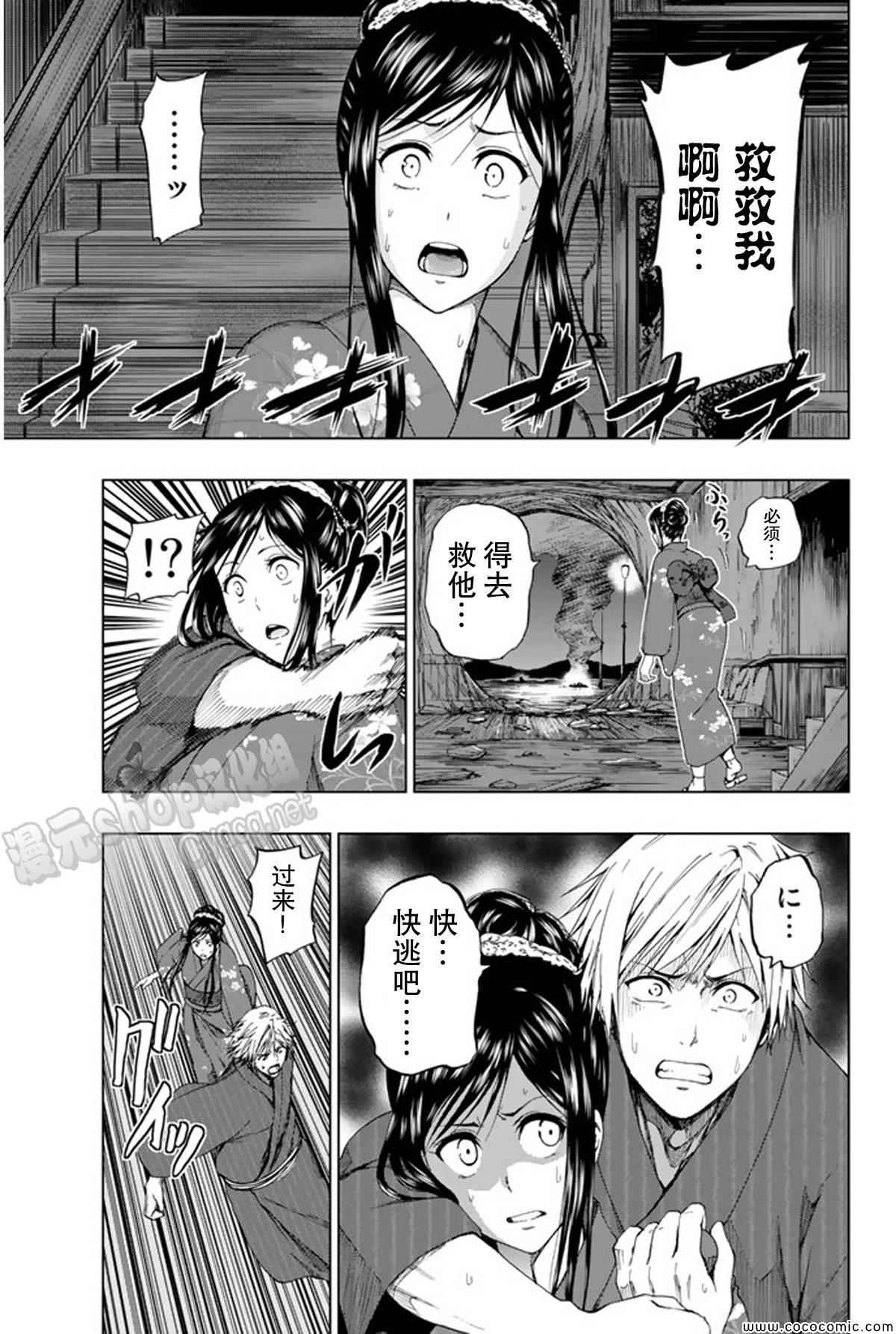 《来自新世界》第15话 第49页