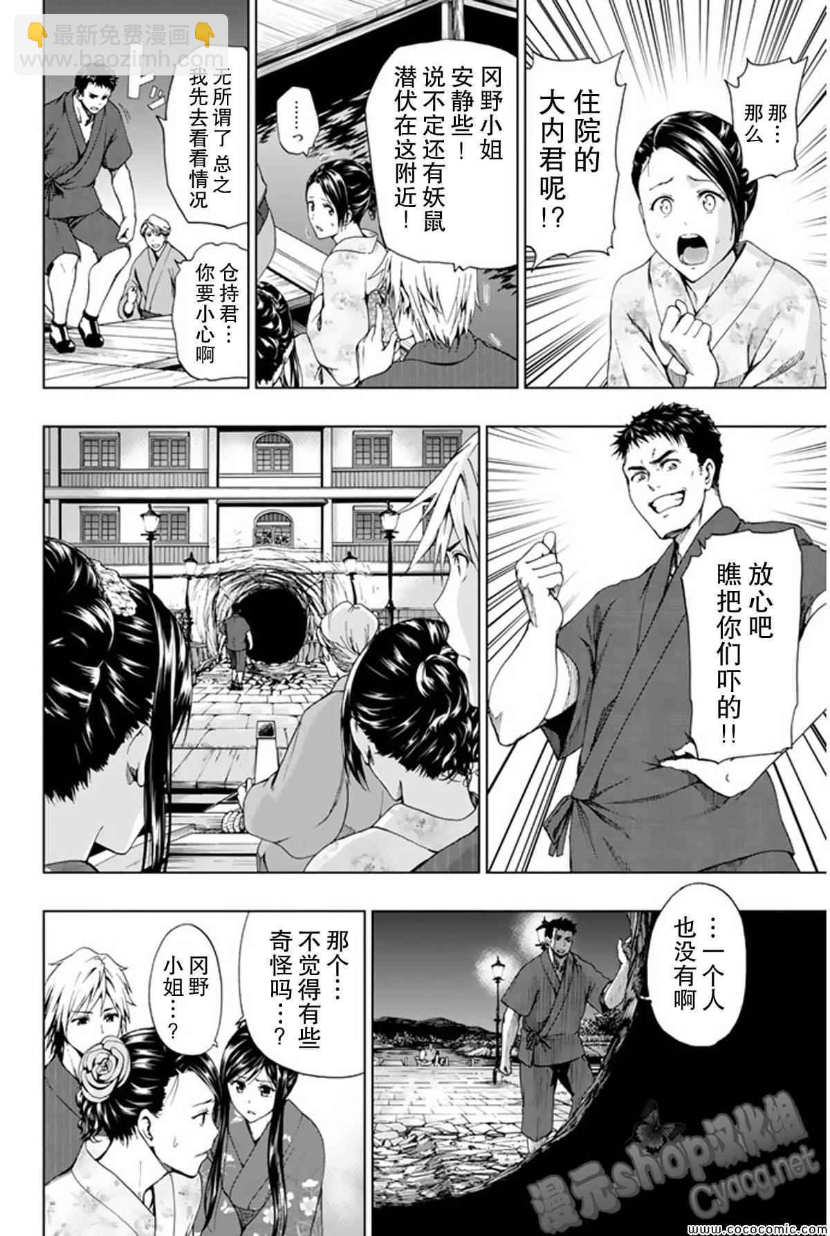 《来自新世界》第15话 第4页