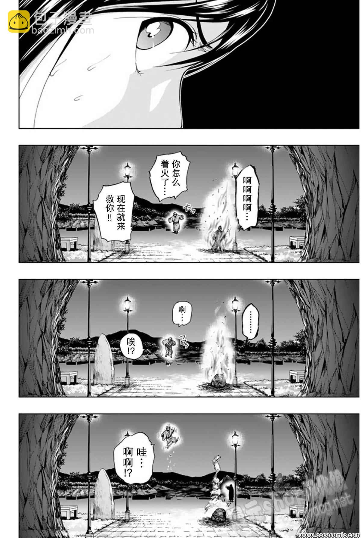 《来自新世界》第15话 第50页