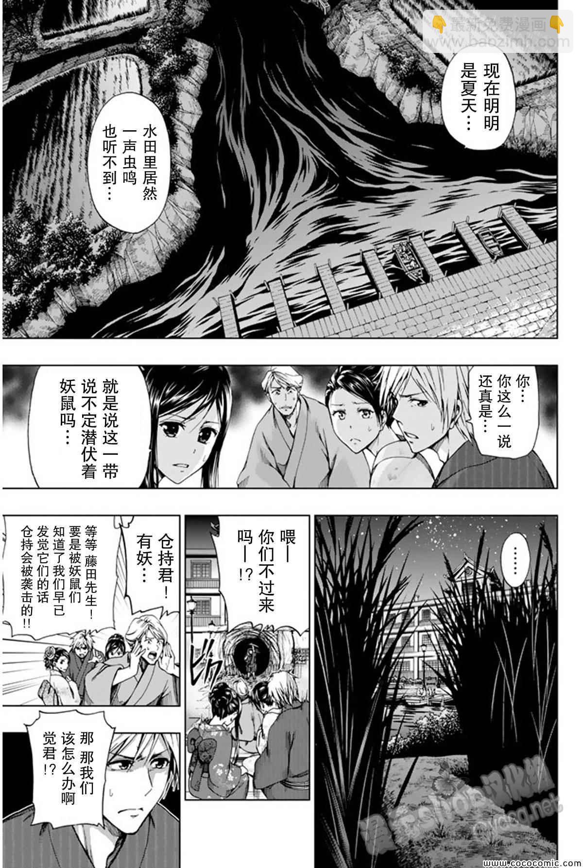《来自新世界》第15话 第5页