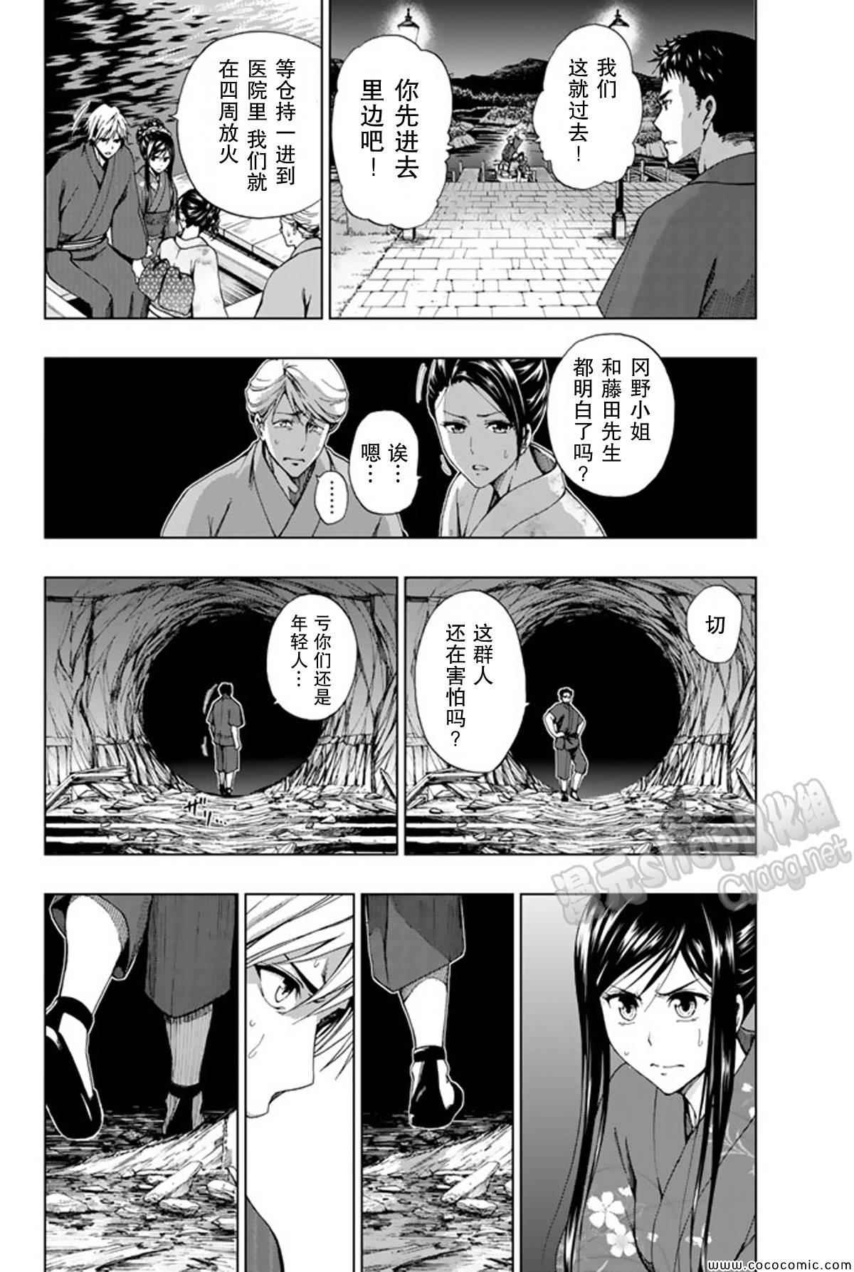 《来自新世界》第15话 第6页