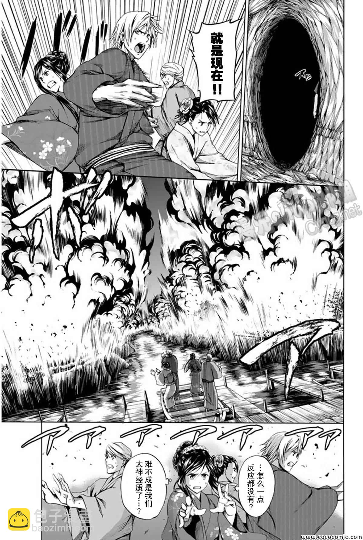 《来自新世界》第15话 第7页