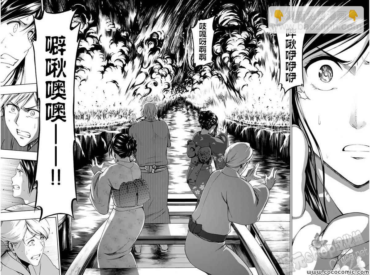 《来自新世界》第15话 第8页