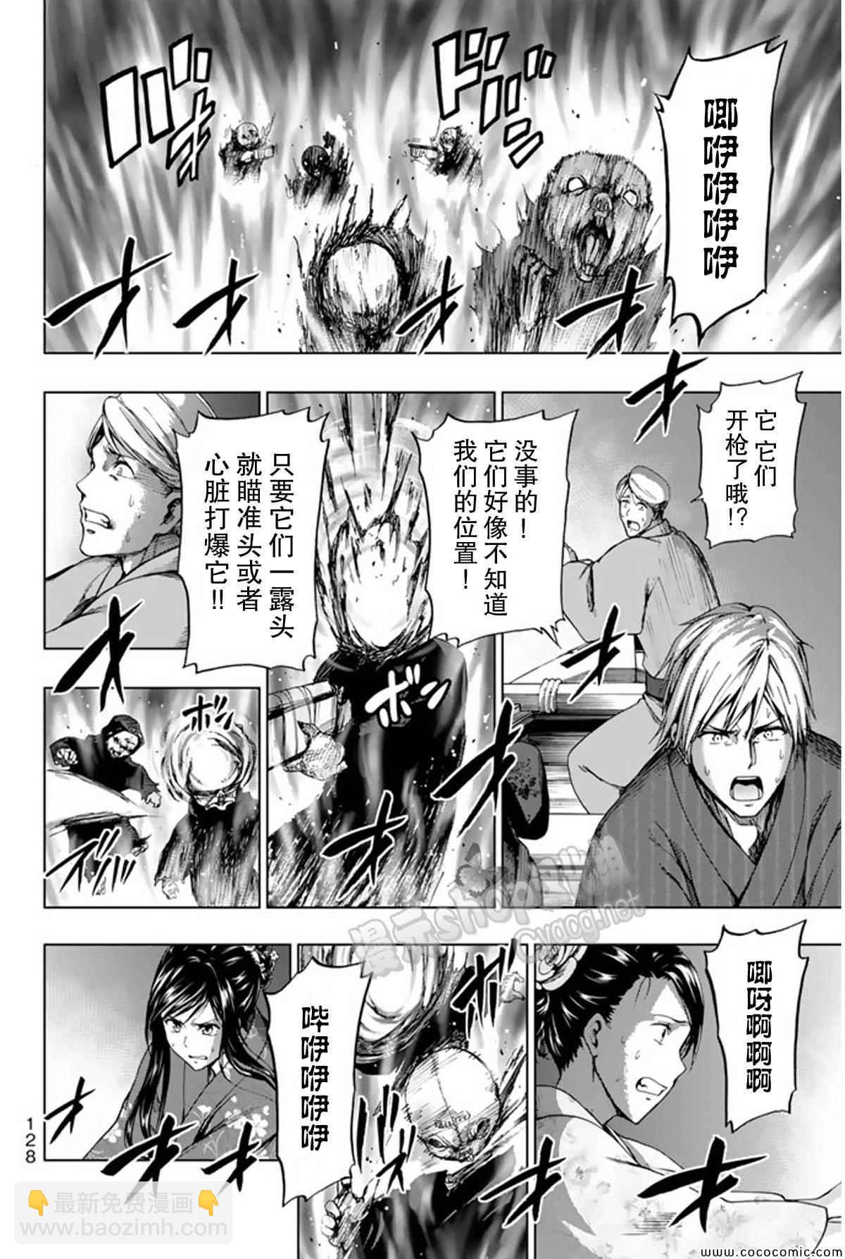 《来自新世界》第15话 第9页