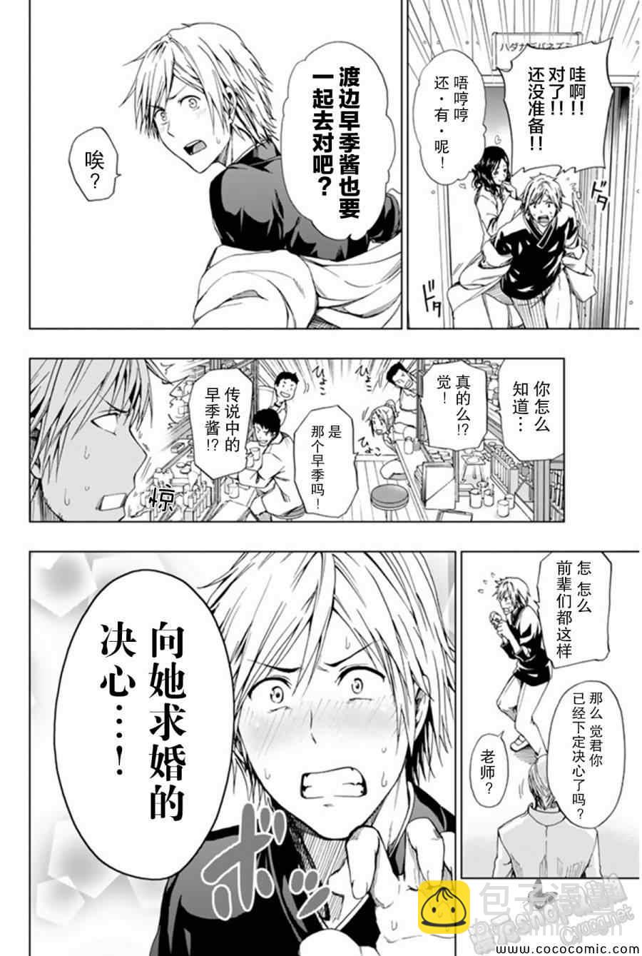《来自新世界》第13话 第10页