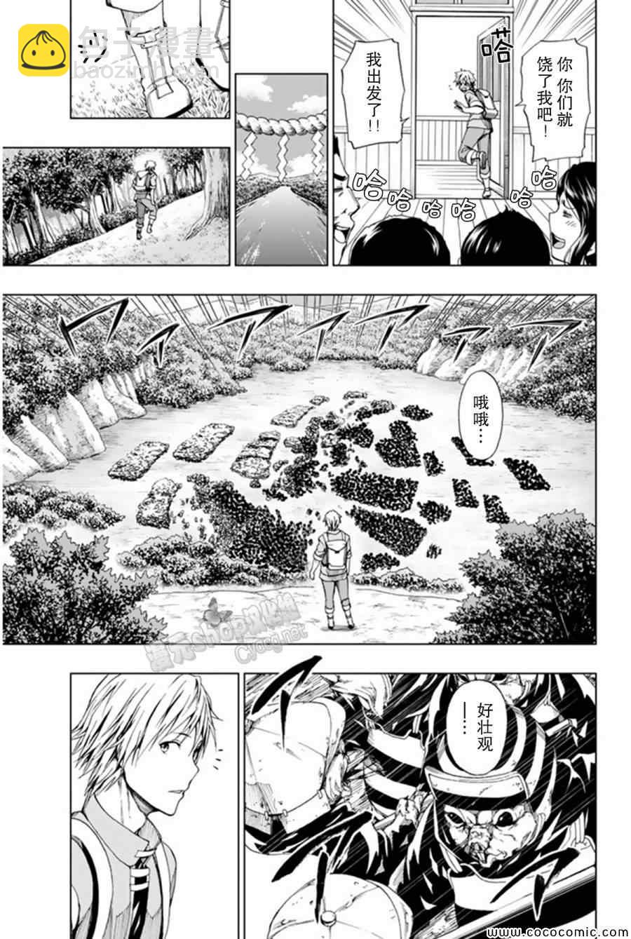 《来自新世界》第13话 第11页