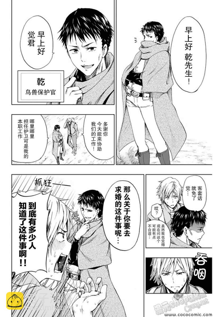 《来自新世界》第13话 第12页