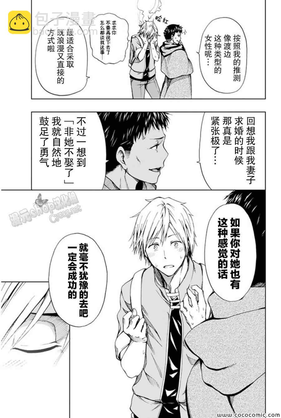 《来自新世界》第13话 第13页