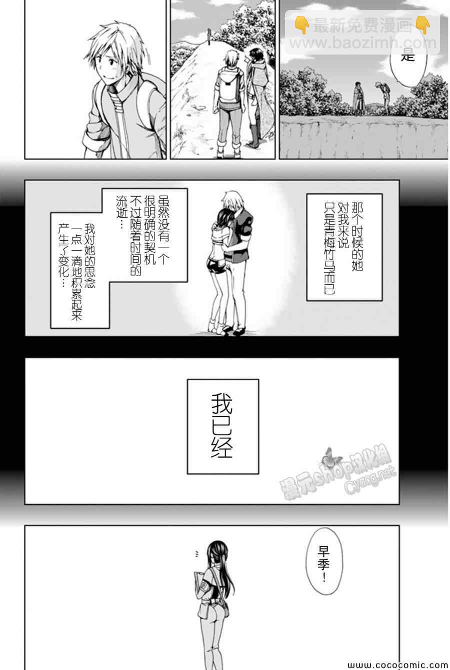 《来自新世界》第13话 第14页