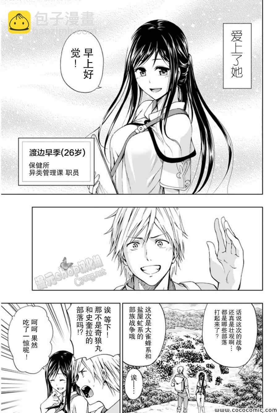 《来自新世界》第13话 第15页