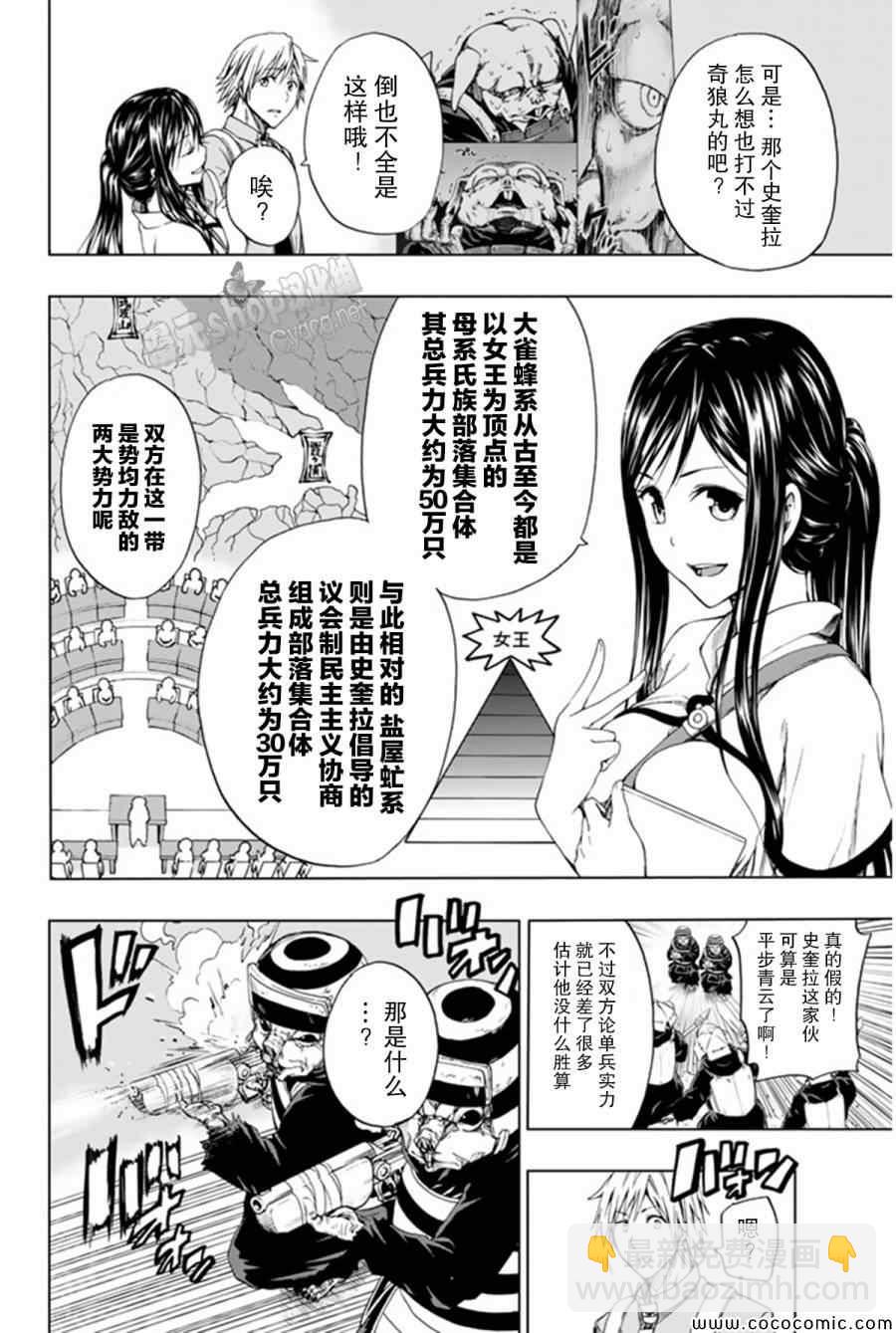 《来自新世界》第13话 第16页