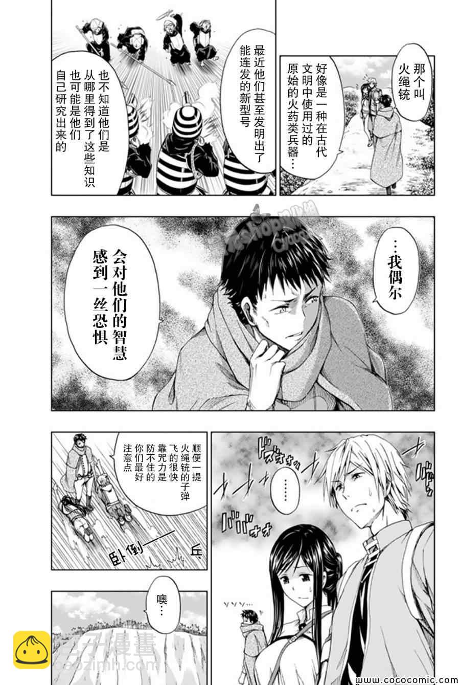 《来自新世界》第13话 第17页