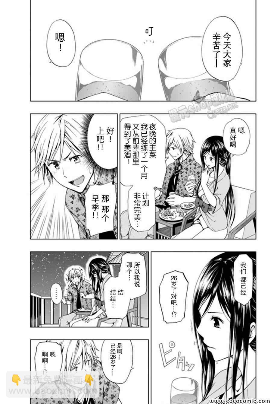 《来自新世界》第13话 第19页