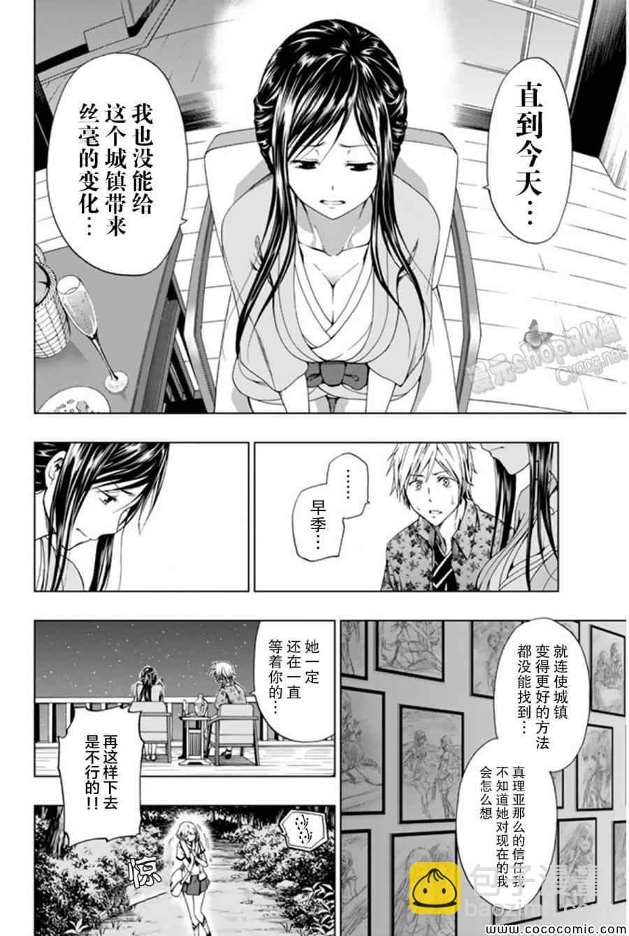 《来自新世界》第13话 第20页