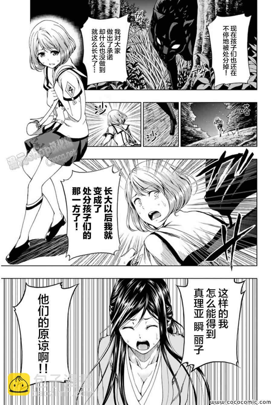 《来自新世界》第13话 第21页