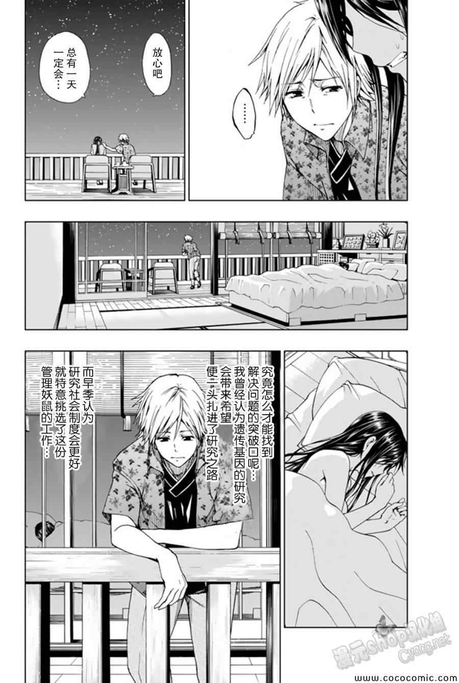 《来自新世界》第13话 第22页