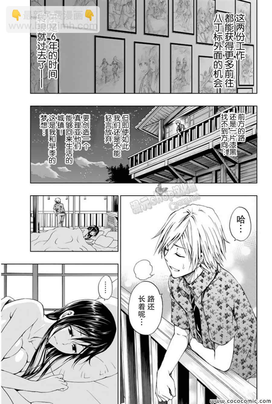 《来自新世界》第13话 第23页