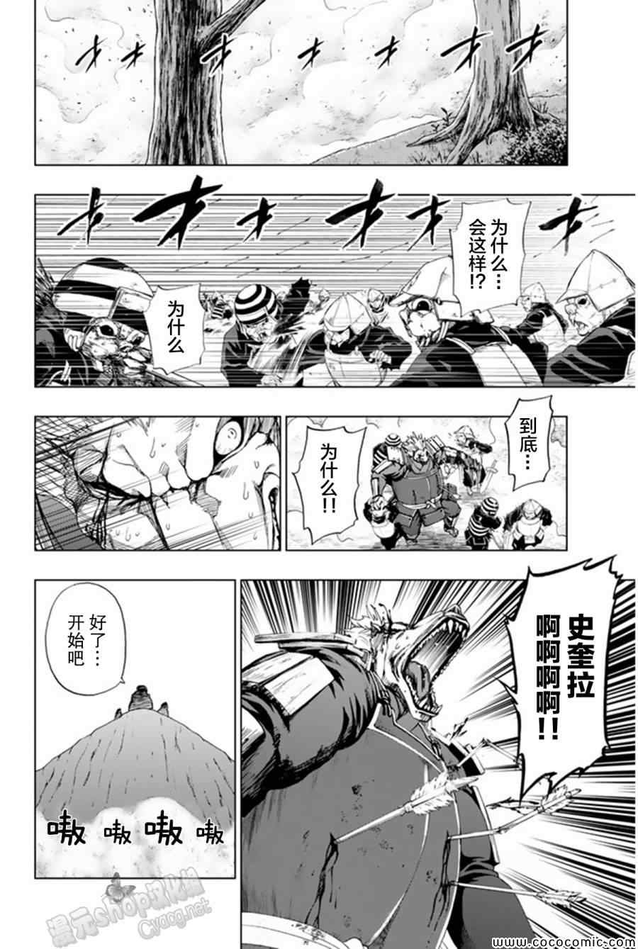 《来自新世界》第13话 第24页