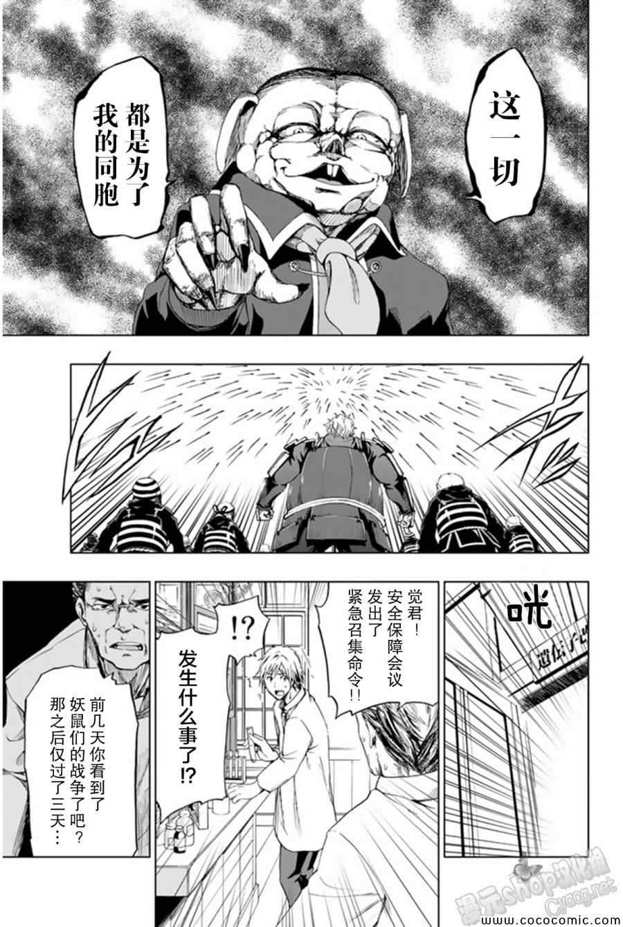 《来自新世界》第13话 第25页