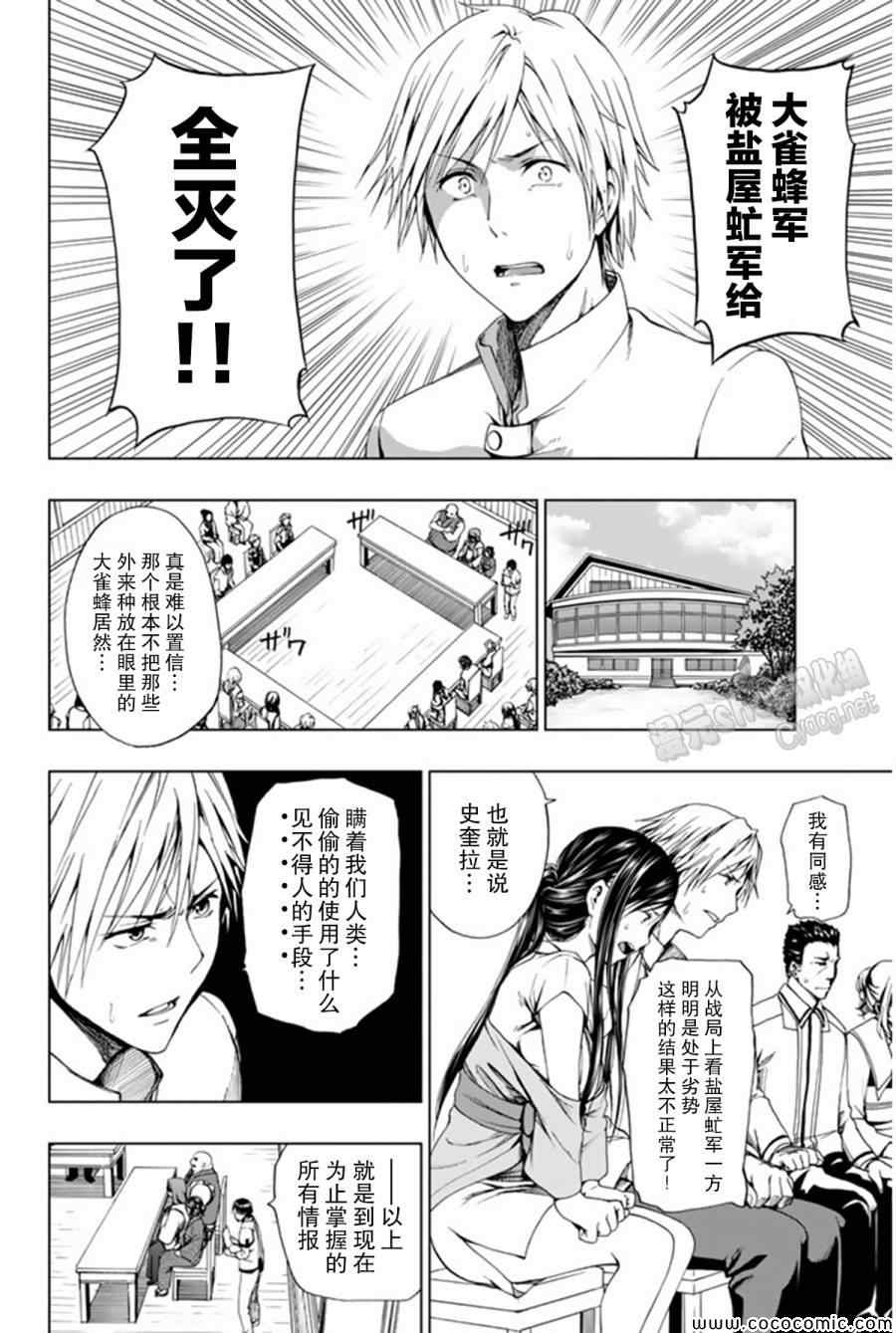 《来自新世界》第13话 第26页