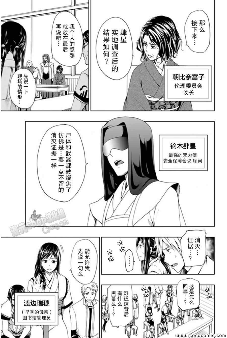 《来自新世界》第13话 第27页