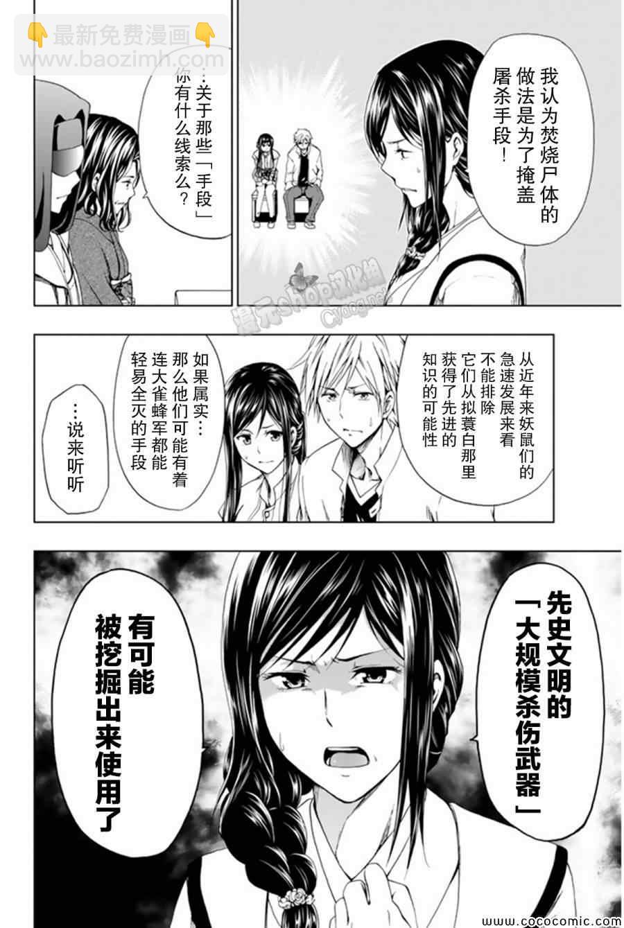 《来自新世界》第13话 第28页