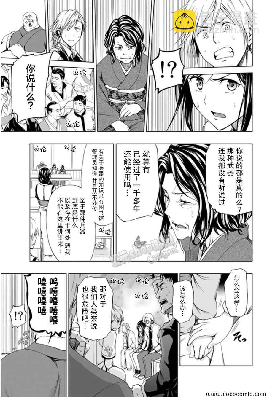 《来自新世界》第13话 第29页