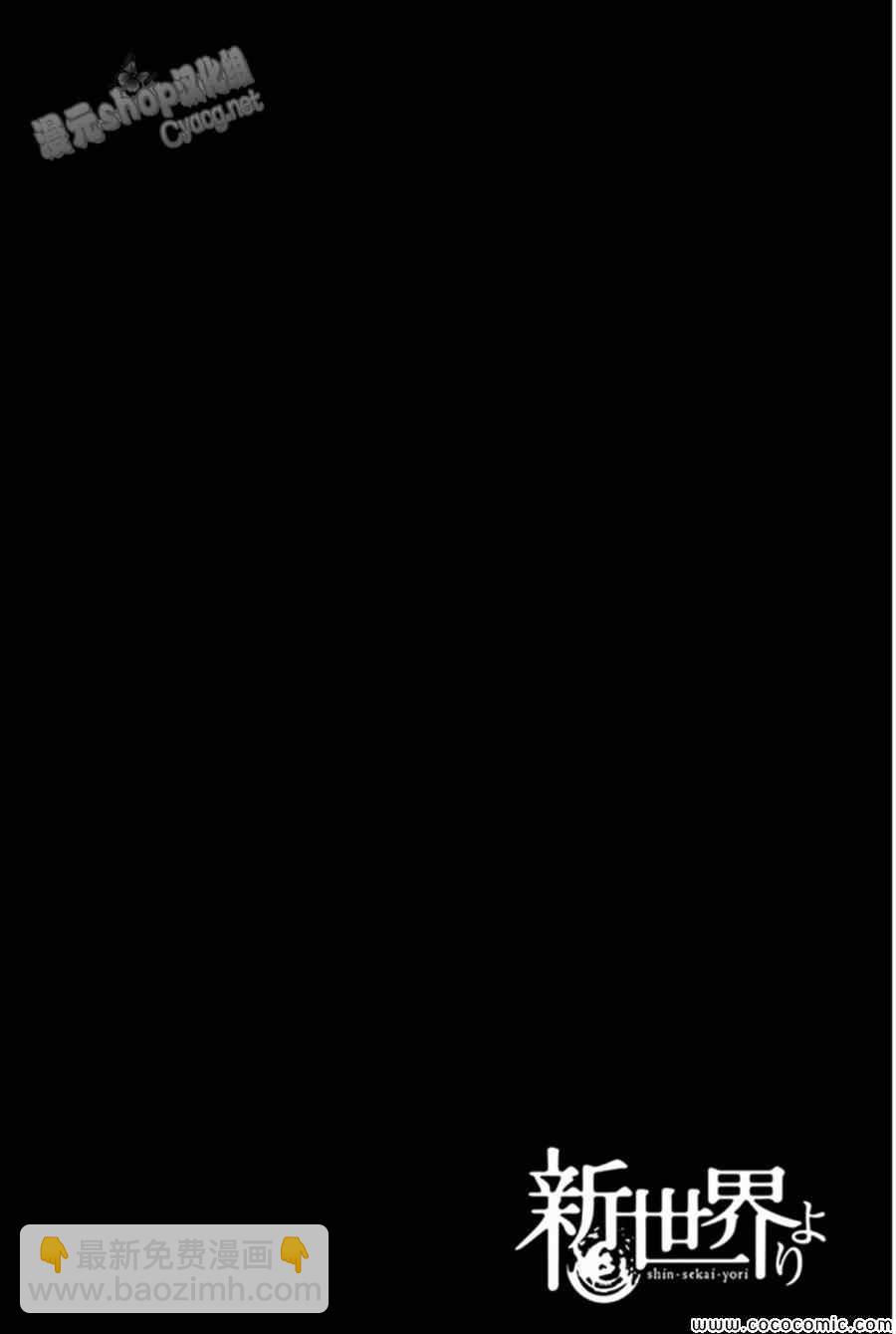 《来自新世界》第13话 第2页